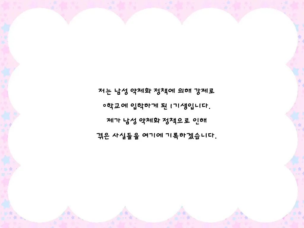 Danshi Jakutaika Keikaku De Rakudai Shita Boku No Nikki | 남성 약체화 정책으로 낙제 해버린 나의 일기